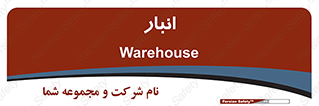store , محل ذخیره سازی , 