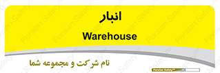 store , محل ذخیره سازی , 