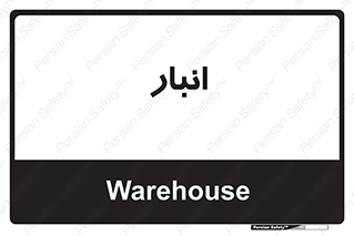 store , محل ذخیره سازی , 