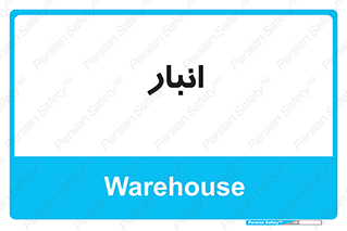 store , محل ذخیره سازی , 
