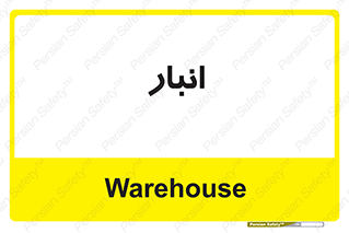 store , محل ذخیره سازی , 