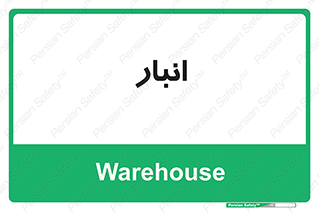 store , محل ذخیره سازی , 