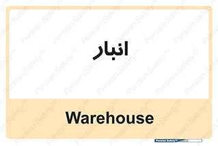 store , محل ذخیره سازی , 