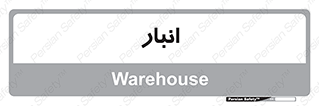 store , محل ذخیره سازی , 