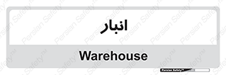 store , محل ذخیره سازی , 