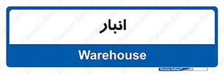 store , محل ذخیره سازی , 