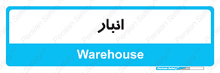 store , محل ذخیره سازی , 