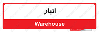 store , محل ذخیره سازی , 