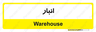 store , محل ذخیره سازی , 