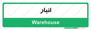 store , محل ذخیره سازی , 