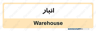 store , محل ذخیره سازی , 