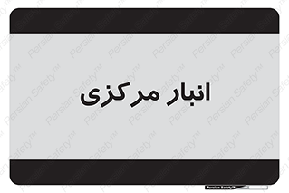 store , محل ذخیره سازی , اصلی , 