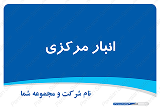 store , محل ذخیره سازی , اصلی , 