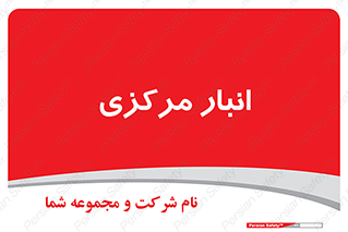 store , محل ذخیره سازی , اصلی , 