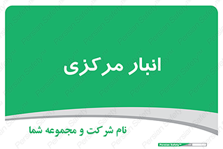 store , محل ذخیره سازی , اصلی , 
