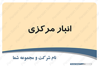 store , محل ذخیره سازی , اصلی , 