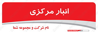 store , محل ذخیره سازی , اصلی , 