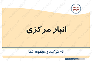 store , محل ذخیره سازی , اصلی , 