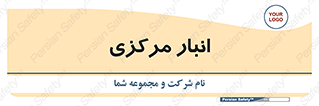 store , محل ذخیره سازی , اصلی , 