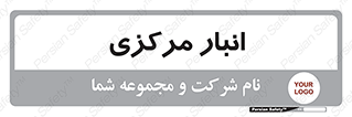 store , محل ذخیره سازی , اصلی , 