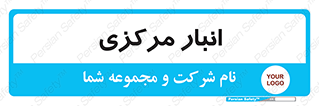 store , محل ذخیره سازی , اصلی , 