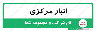 store , محل ذخیره سازی , اصلی , 