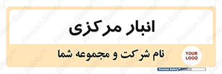 store , محل ذخیره سازی , اصلی , 