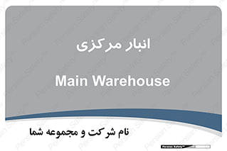 store , محل ذخیره سازی , اصلی , 