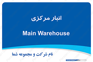 store , محل ذخیره سازی , اصلی , 