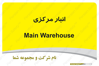 store , محل ذخیره سازی , اصلی , 
