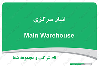 store , محل ذخیره سازی , اصلی , 