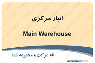 store , محل ذخیره سازی , اصلی , 