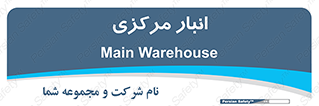 store , محل ذخیره سازی , اصلی , 
