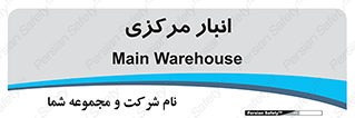 store , محل ذخیره سازی , اصلی , 