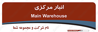 store , محل ذخیره سازی , اصلی , 