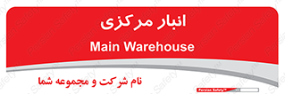 store , محل ذخیره سازی , اصلی , 