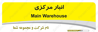 store , محل ذخیره سازی , اصلی , 