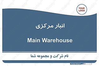 store , محل ذخیره سازی , اصلی , 