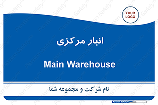 store , محل ذخیره سازی , اصلی , 