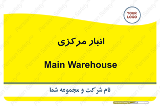store , محل ذخیره سازی , اصلی , 
