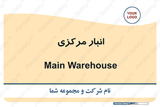 store , محل ذخیره سازی , اصلی , 