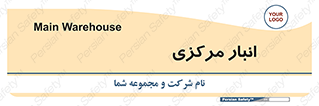 store , محل ذخیره سازی , اصلی , 