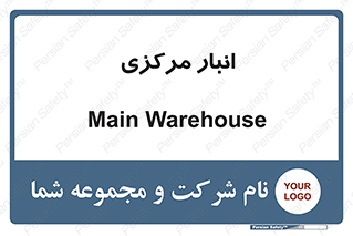 store , محل ذخیره سازی , اصلی , 