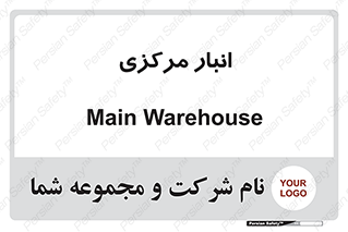 store , محل ذخیره سازی , اصلی , 
