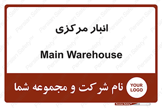store , محل ذخیره سازی , اصلی , 