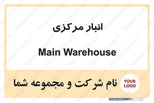 store , محل ذخیره سازی , اصلی , 