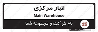 store , محل ذخیره سازی , اصلی , 