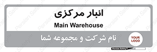store , محل ذخیره سازی , اصلی , 