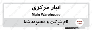 store , محل ذخیره سازی , اصلی , 