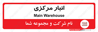 store , محل ذخیره سازی , اصلی , 